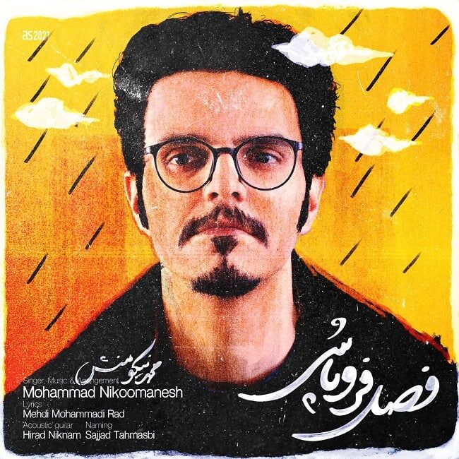 دانلود آهنگ فصل فروپاشی از {singer-fa}