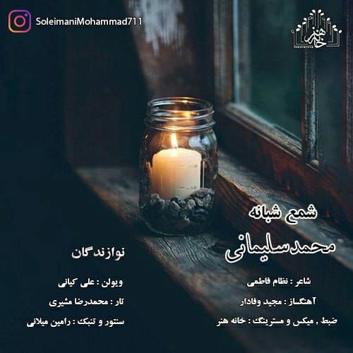 دانلود آهنگ شمع شبانه از {singer-fa}