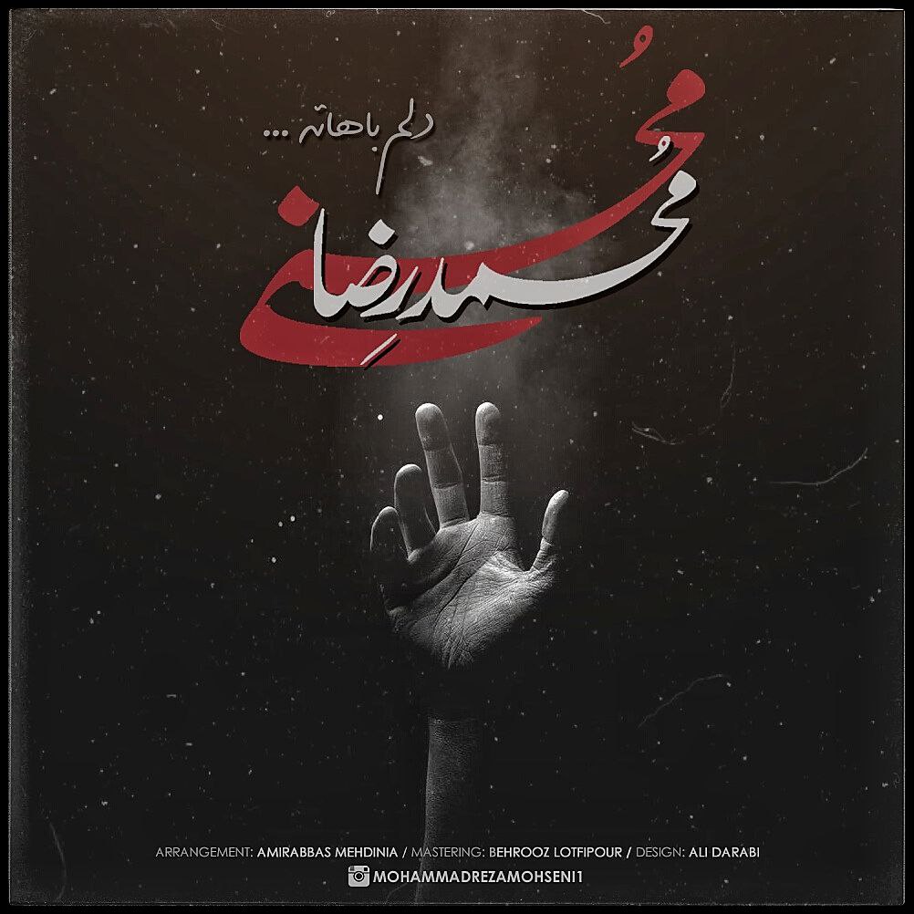 دانلود آهنگ دلم باهاته از {singer-fa}