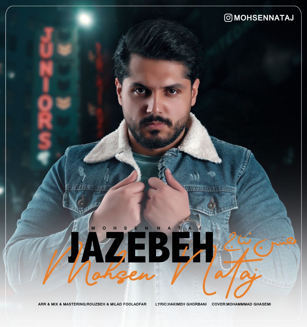 دانلود آهنگ جاذبه از محسن نتاج | ملودیکده دانلود آهنگ جاذبه از {singer-fa}