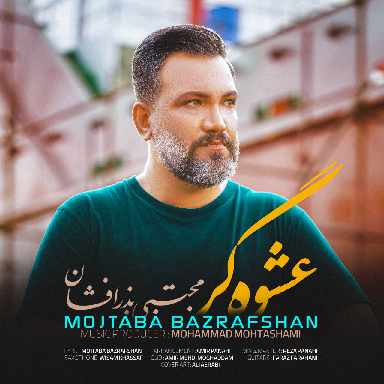 دانلود آهنگ عشوه گر از {singer-fa}