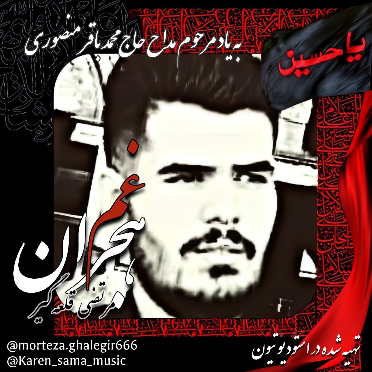 دانلود آهنگ مرتضی قلعه گیر از غم هجران | ملودیکده دانلود آهنگ مرتضی قلعه گیر از {singer-fa}
