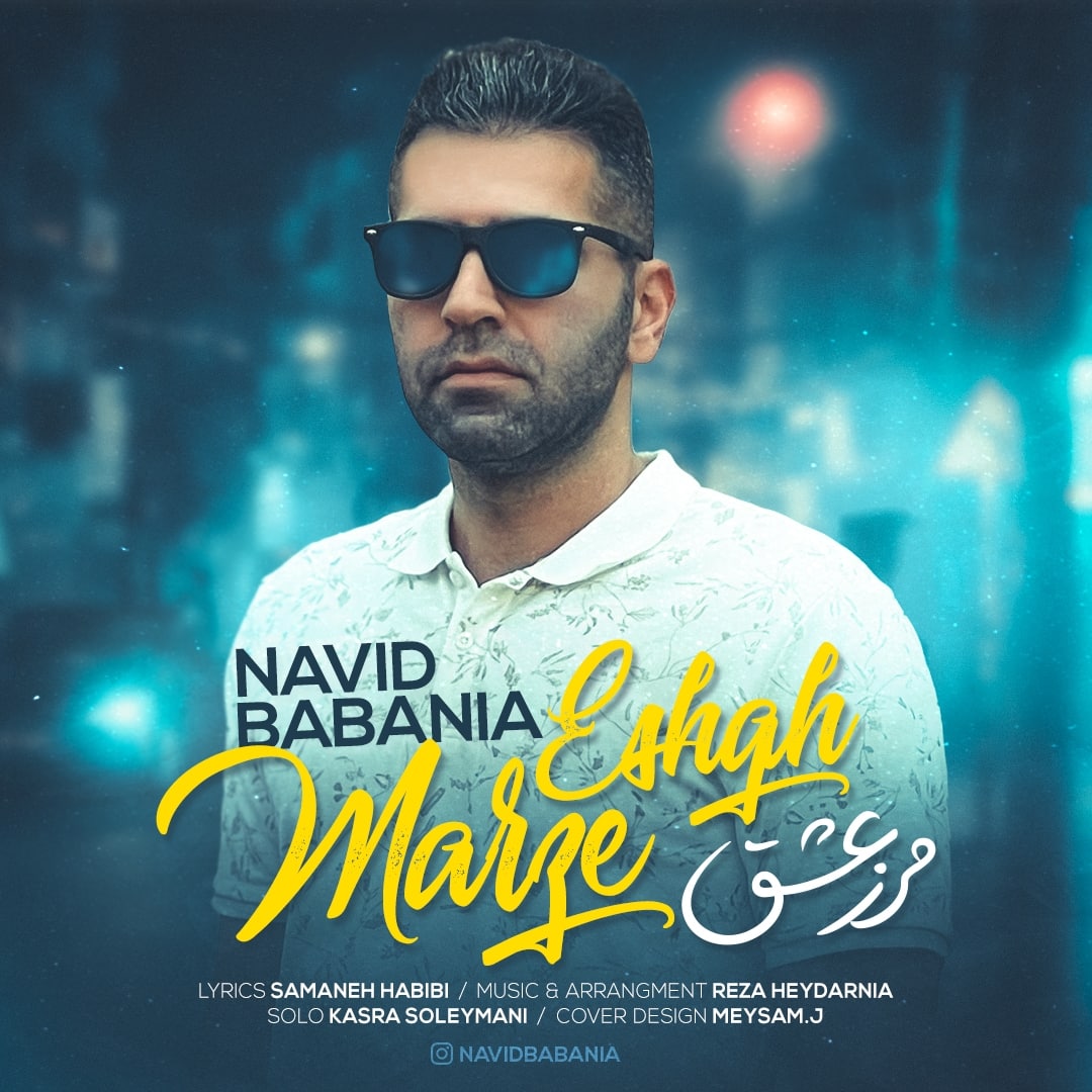 دانلود آهنگ مرز عشق از {singer-fa}