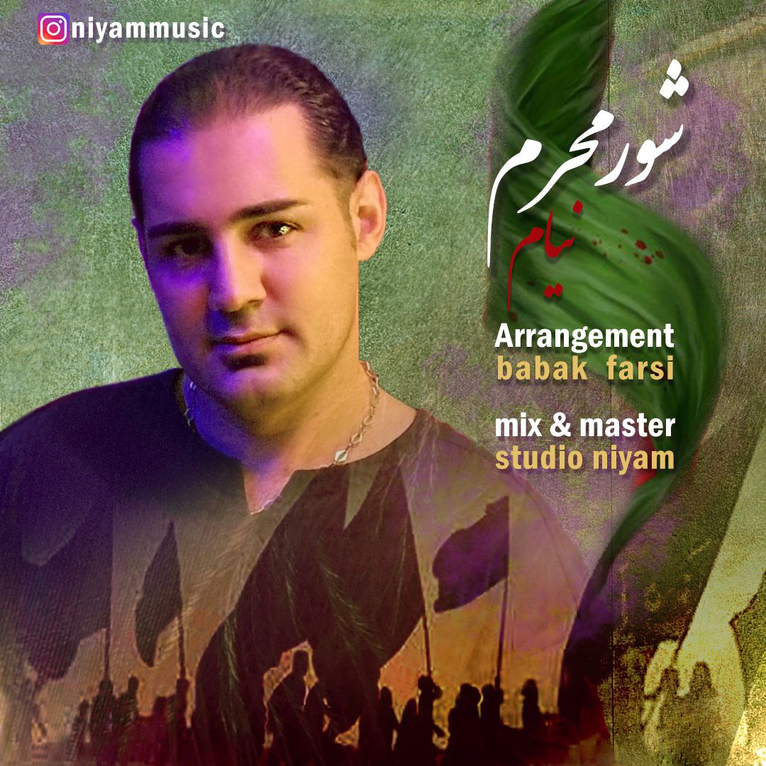 دانلود آهنگ شور محرم از {singer-fa}