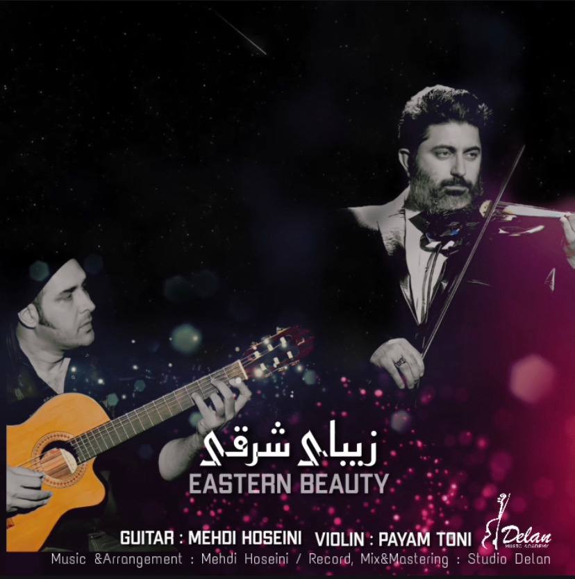 دانلود آهنگ زیبای شرقی از پیام طونی | ملودیکده دانلود آهنگ زیبای شرقی از {singer-fa}