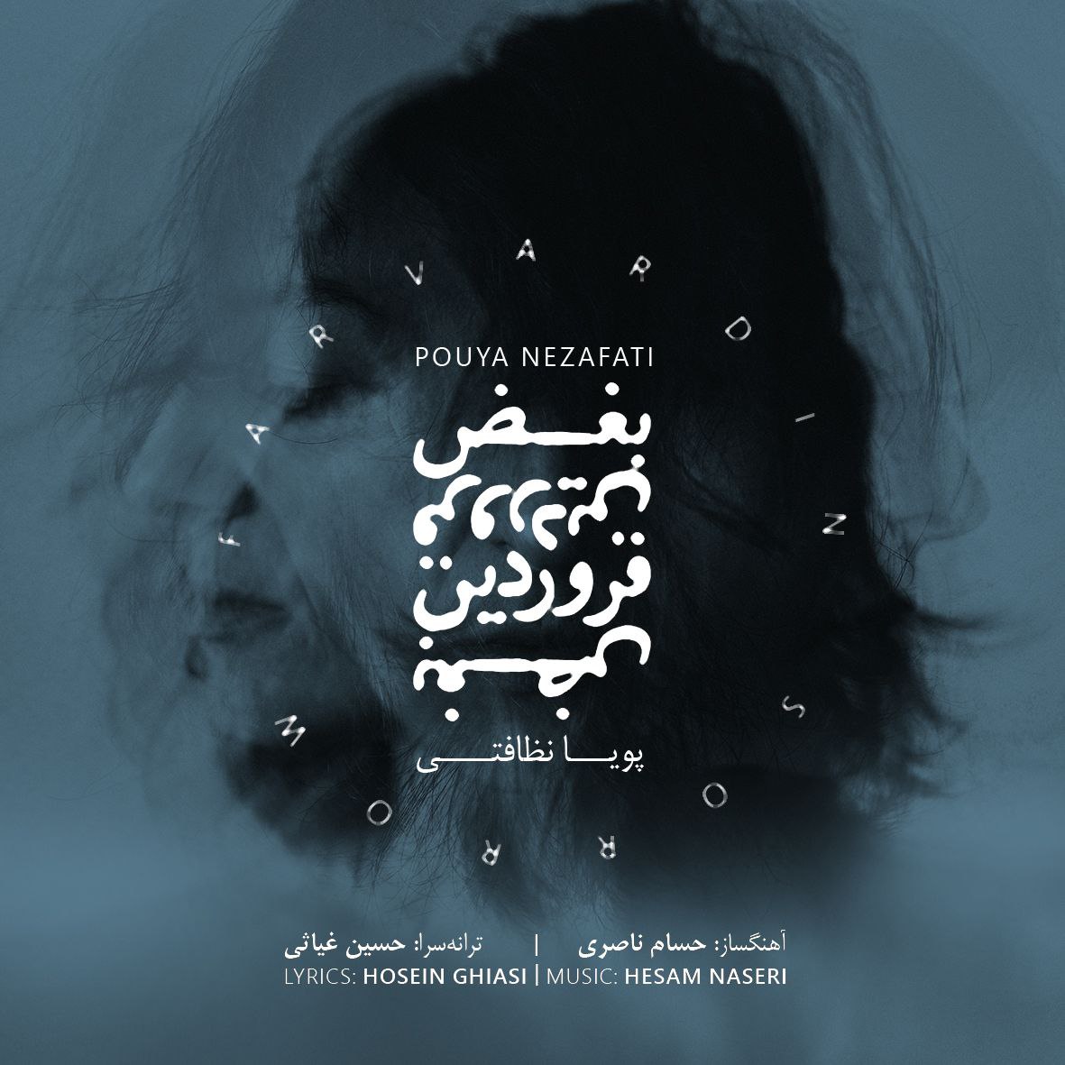 دانلود آهنگ بغض فروردین از {singer-fa}