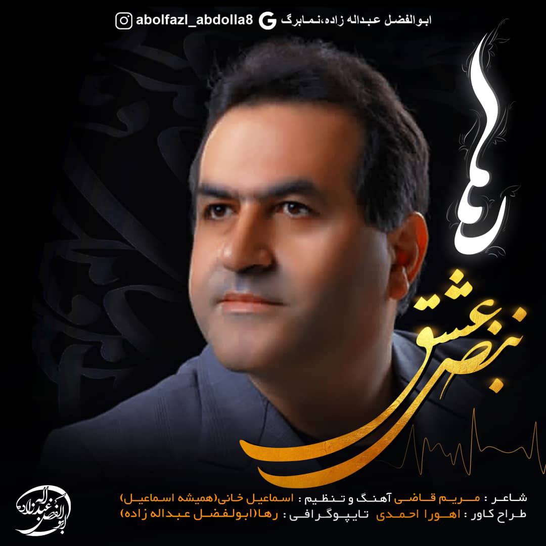 دانلود آهنگ نبض عشق از {singer-fa}