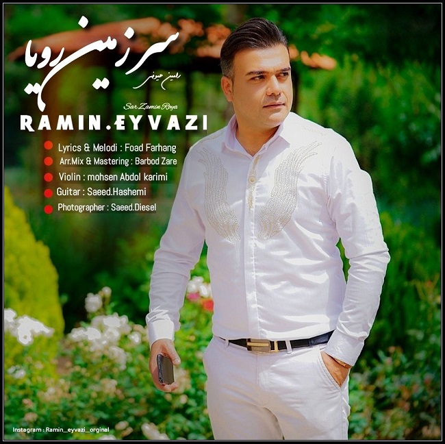 دانلود آهنگ سرزمین رویا از {singer-fa}