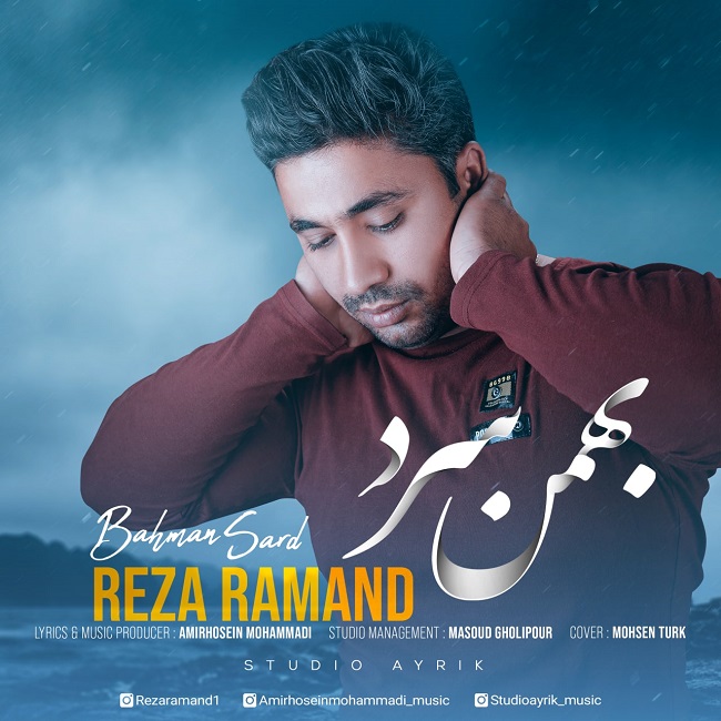 دانلود آهنگ بهمن سرد از {singer-fa}