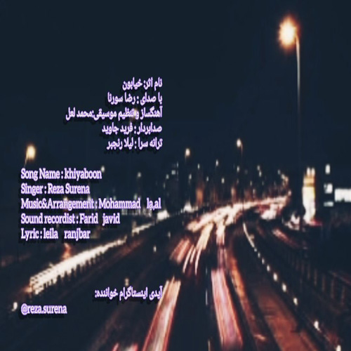 دانلود آهنگ خیابون از {singer-fa}