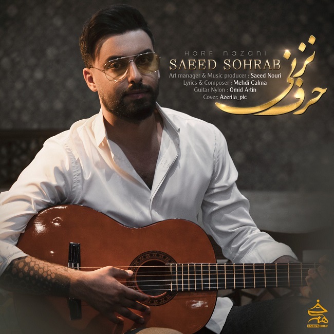 دانلود آهنگ حرف نزنی از {singer-fa}