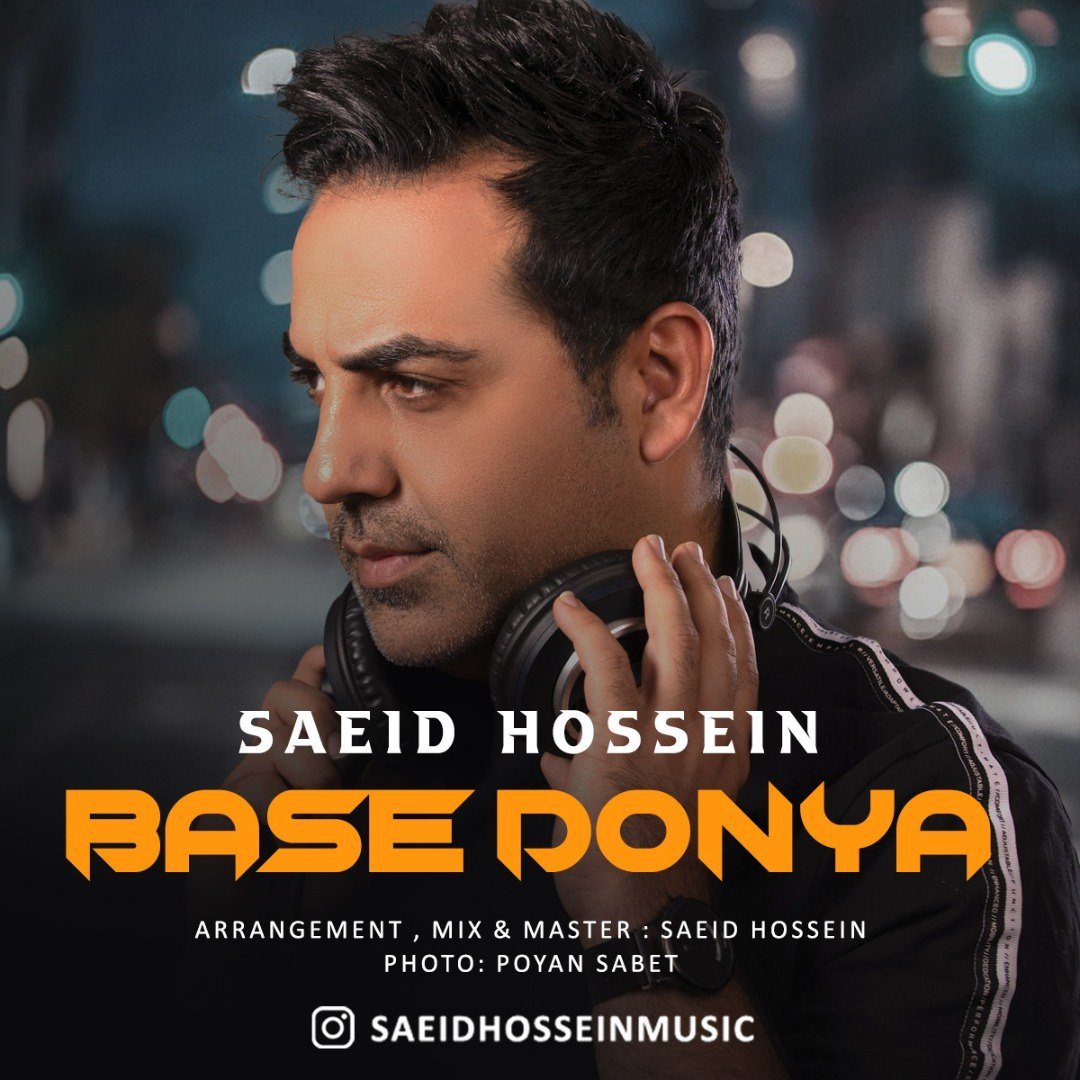 دانلود آهنگ بسه دنیا از {singer-fa}