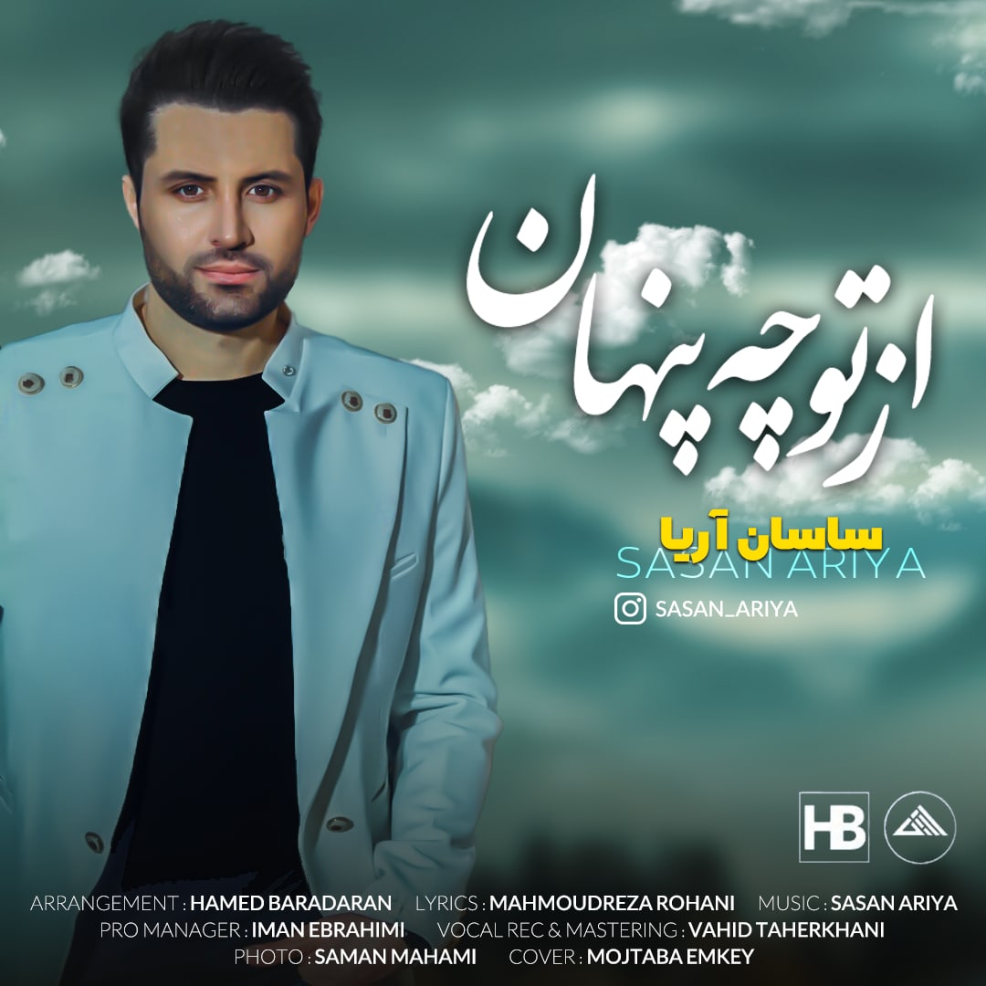 دانلود آهنگ از تو چه پنهان از {singer-fa}