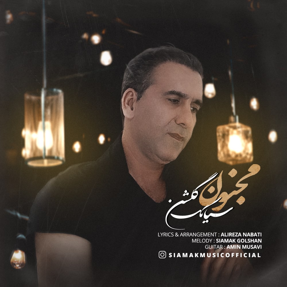 دانلود آهنگ مجنون از {singer-fa}