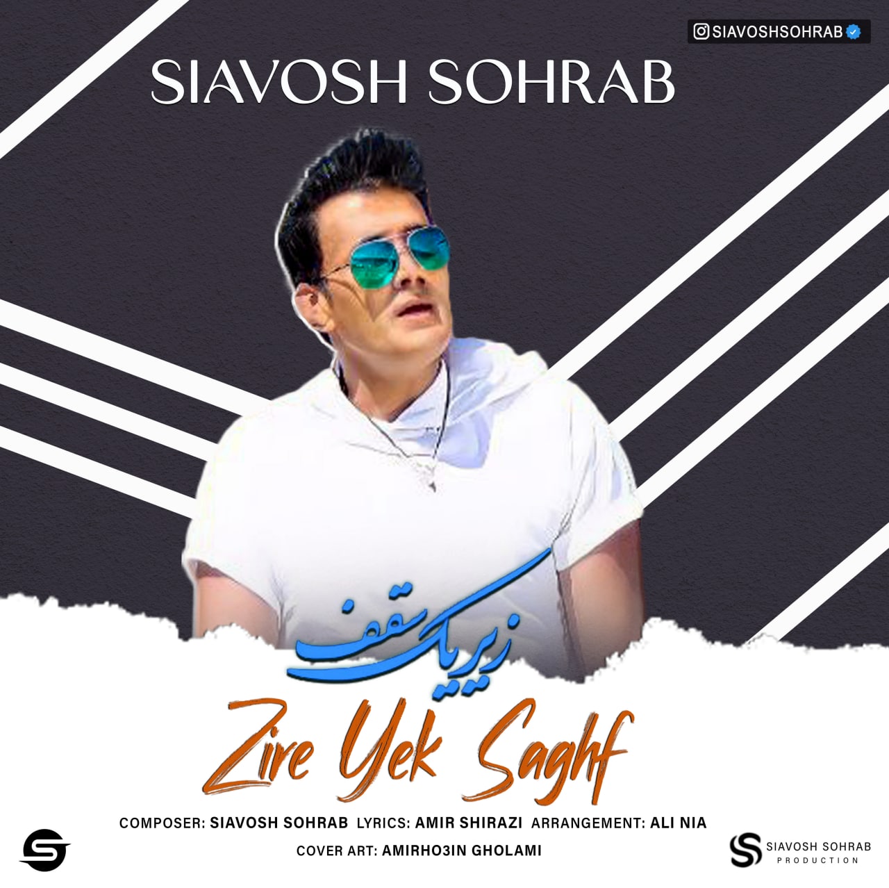 دانلود آهنگ زیر یک سقف از {singer-fa}