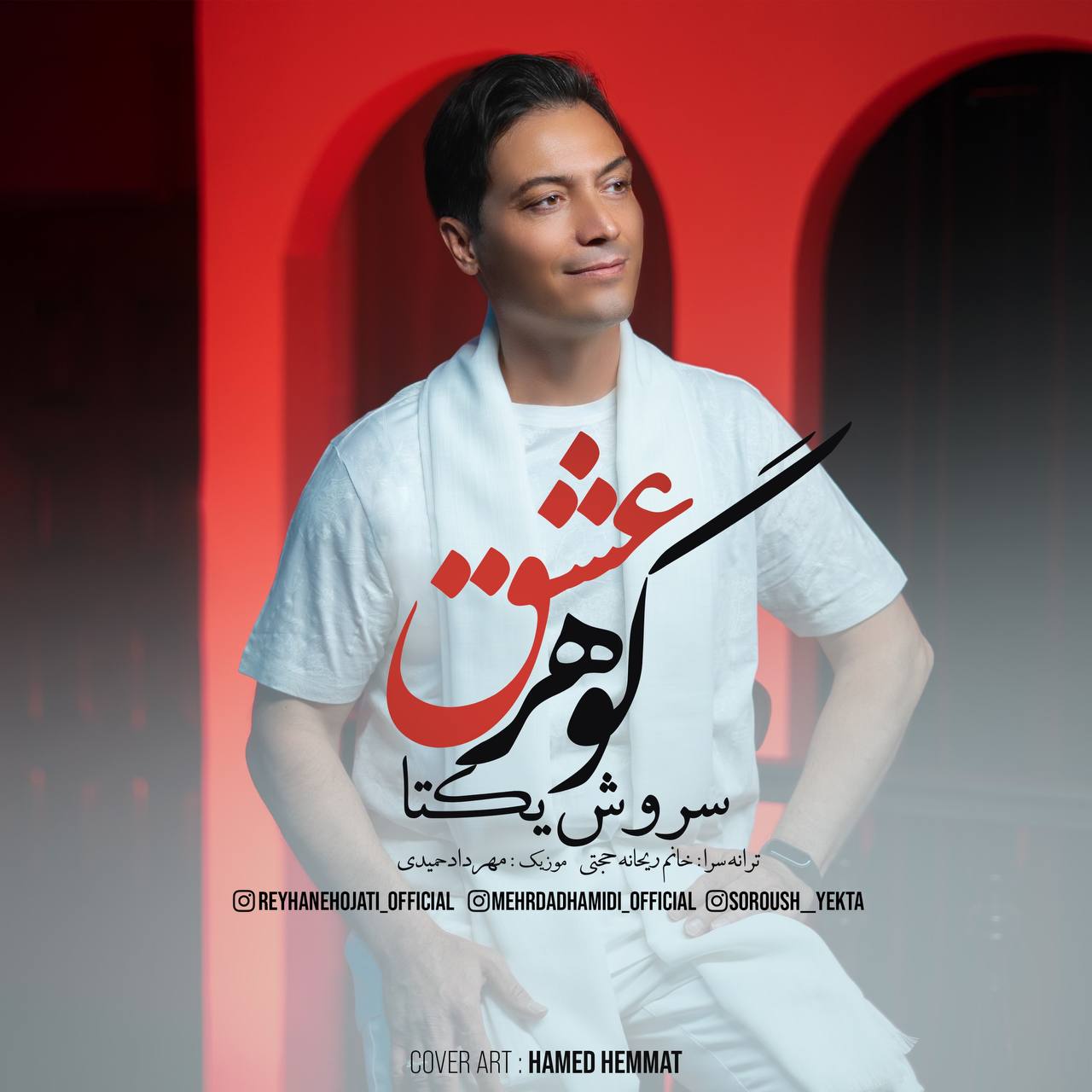 دانلود آهنگ گوهر عشق از {singer-fa}