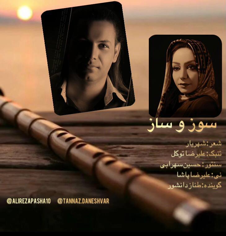 دانلود آهنگ سوز و ساز از {singer-fa}