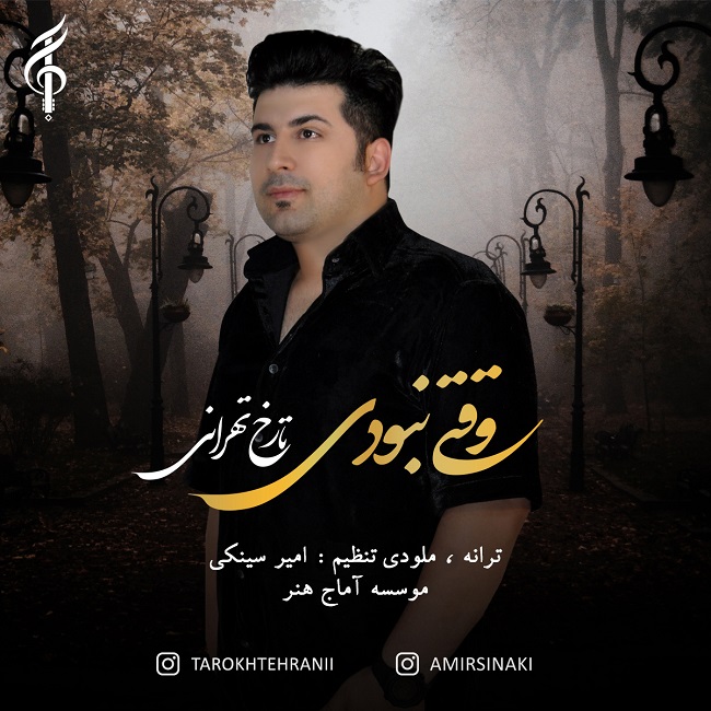 دانلود آهنگ وقتی نبودی از {singer-fa}