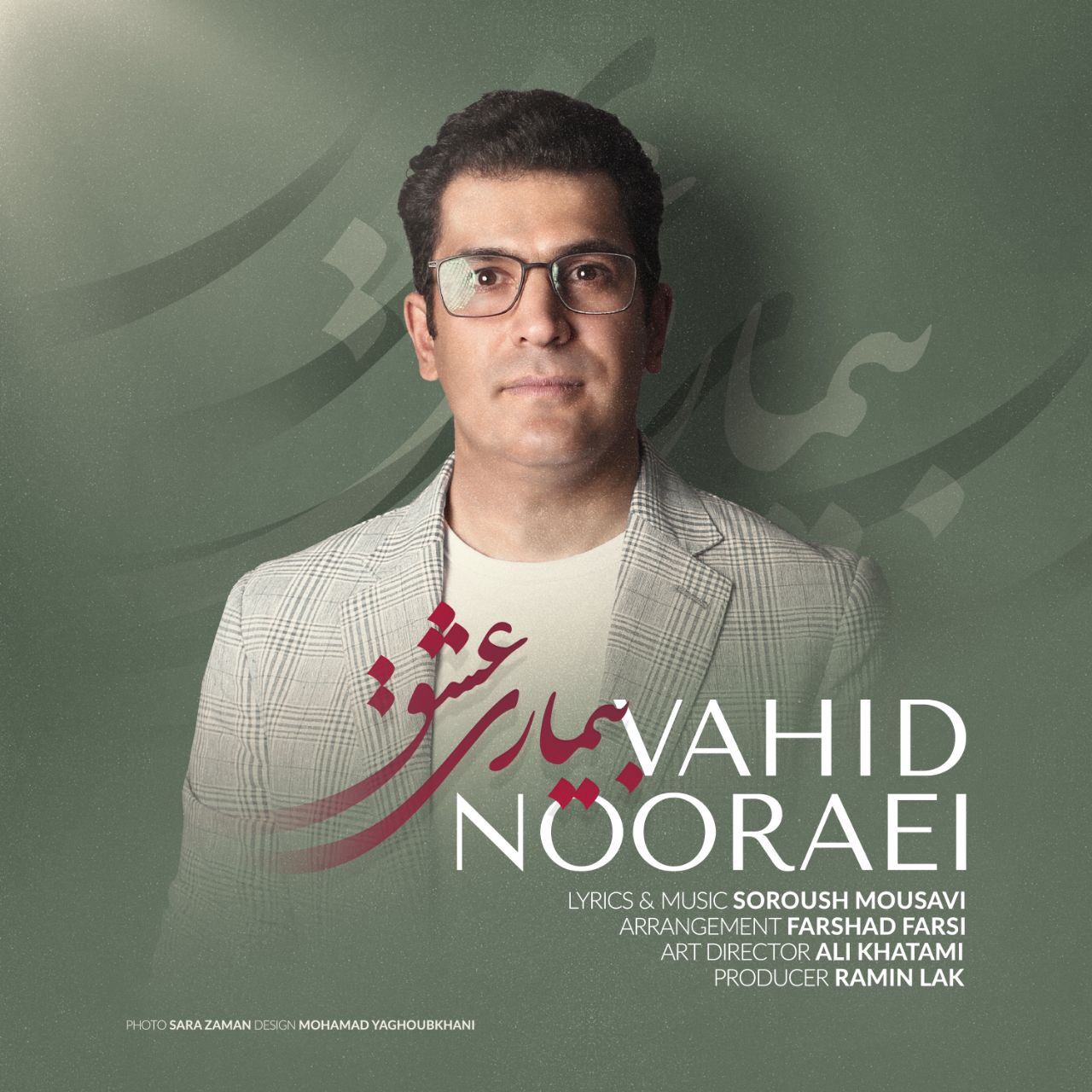 دانلود آهنگ وحید نورایی از {singer-fa}
