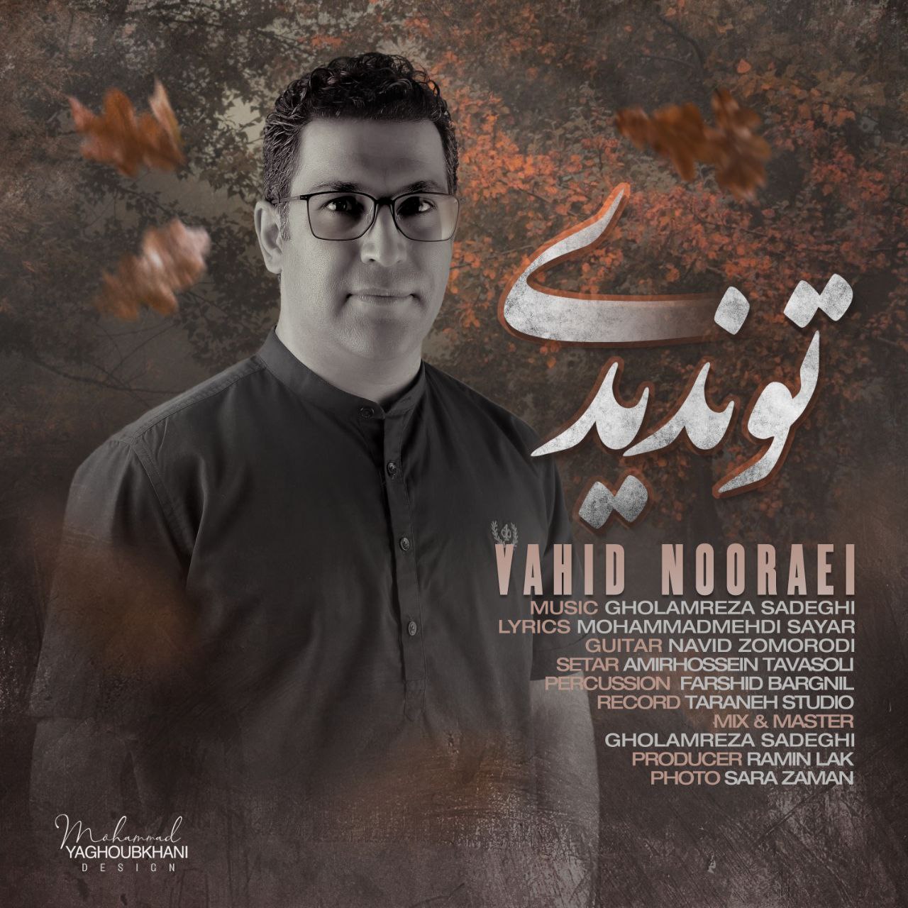 دانلود آهنگ وحید نورایی از {singer-fa}