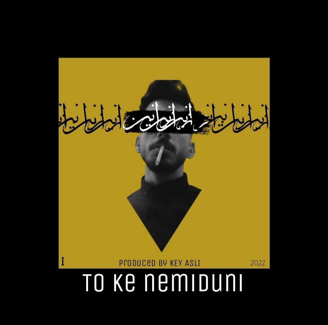 دانلود آهنگ تو که نمیدونی از {singer-fa}