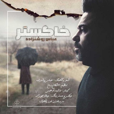 دانلود آهنگ خاکستر از عباس روشن زاده | ملودیکده دانلود آهنگ خاکستر از {singer-fa}
