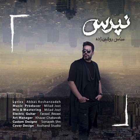دانلود آهنگ نپرس از عباس روشن زاده | ملودیکده دانلود آهنگ نپرس از {singer-fa}