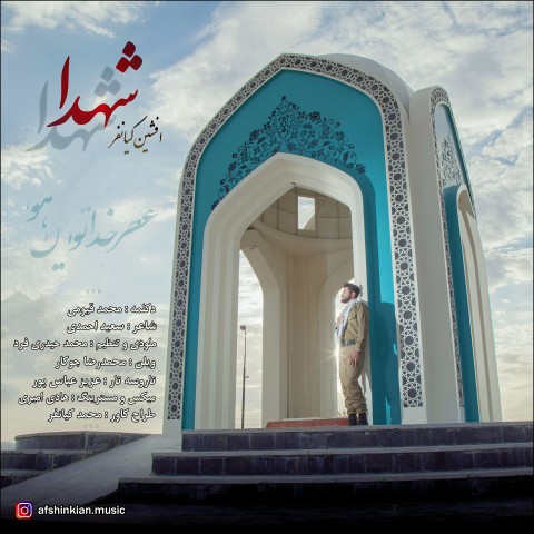 دانلود آهنگ شهدا از {singer-fa}