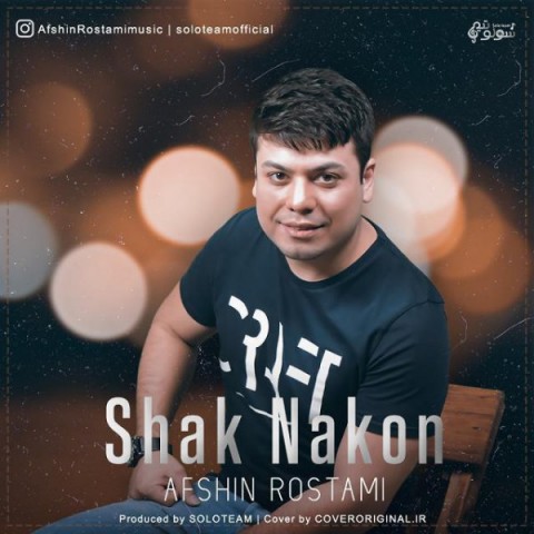 دانلود آهنگ شک نکن از {singer-fa}