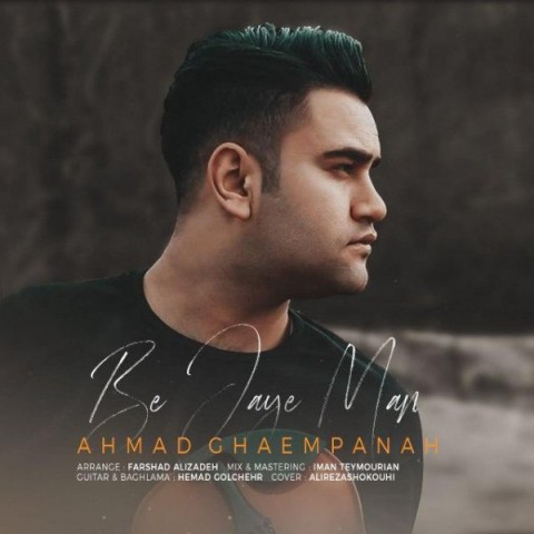 دانلود آهنگ به جای من از {singer-fa}