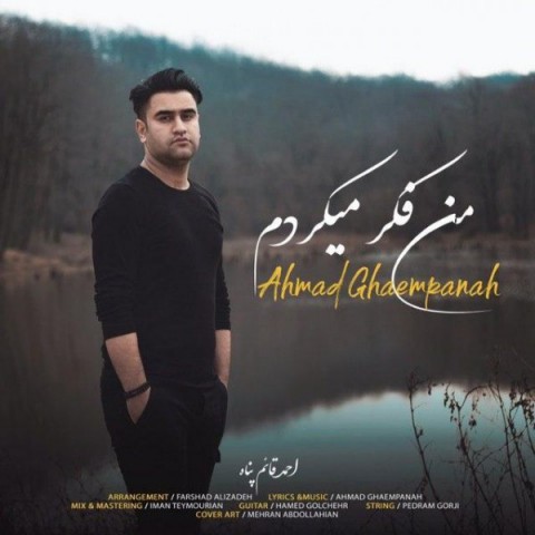 دانلود آهنگ من فکر میکردم از {singer-fa}