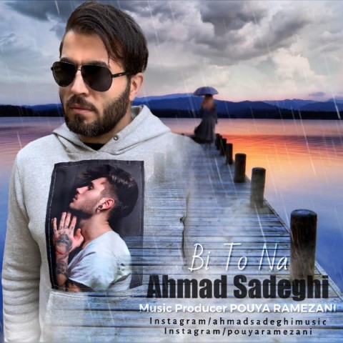 دانلود آهنگ بی تو نه از احمد صادقی | ملودیکده دانلود آهنگ بی تو نه از {singer-fa}