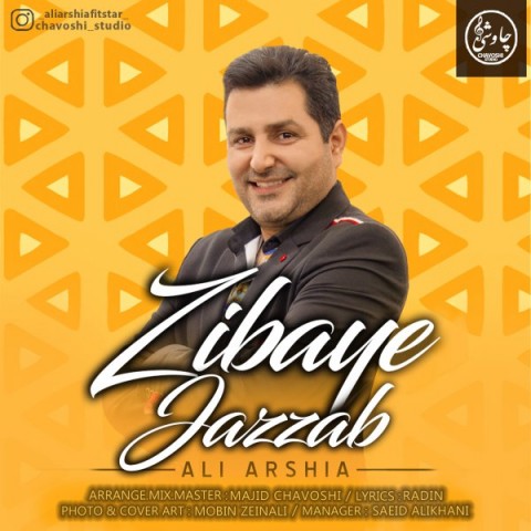 دانلود آهنگ زیبای جذاب از علی عرشیا | ملودیکده دانلود آهنگ زیبای جذاب از {singer-fa}