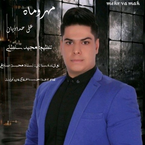 دانلود آهنگ مهر و ماه از علی حدادیان | ملودیکده دانلود آهنگ مهر و ماه از {singer-fa}