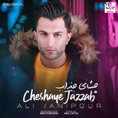 دانلود آهنگ چشمای جذاب از علی جانی پور | ملودیکده دانلود آهنگ چشمای جذاب از {singer-fa}