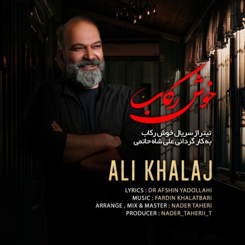 دانلود آهنگ خوش رکاب از {singer-fa}