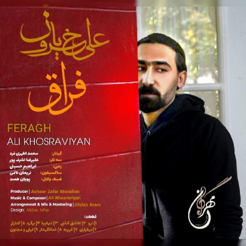 دانلود آهنگ عاشق کشی از علی خسرویان | ملودیکده دانلود آهنگ عاشق کشی از {singer-fa}
