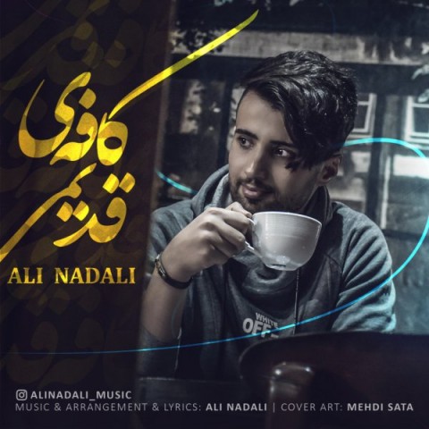 دانلود آهنگ کافه ی قدیمی از علی نادعلی | ملودیکده دانلود آهنگ کافه ی قدیمی از {singer-fa}