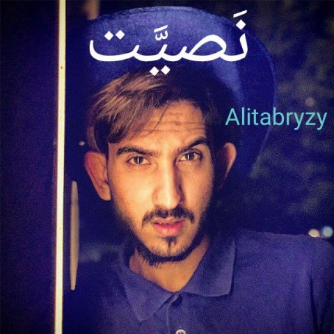 دانلود آهنگ نصیت از علی تبریزی | ملودیکده دانلود آهنگ نصیت از {singer-fa}