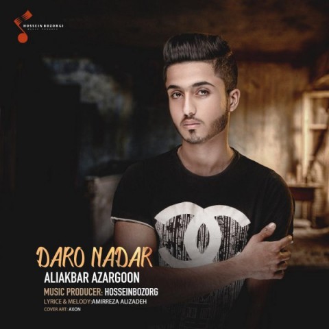 دانلود آهنگ دار و ندار از علی اکبر اذرگون | ملودیکده دانلود آهنگ دار و ندار از {singer-fa}