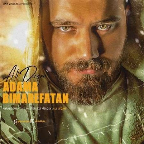 دانلود آهنگ آدما بی معرفتن از {singer-fa}