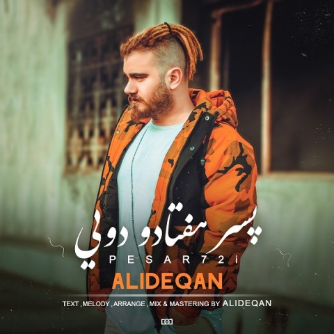 دانلود آهنگ پسر هفتادو دویی از {singer-fa}