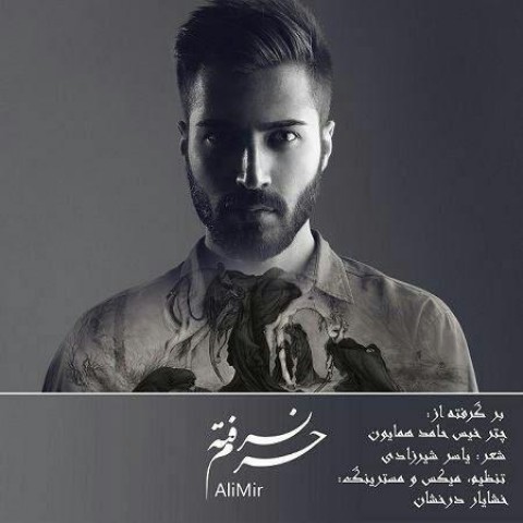 دانلود آهنگ حرم نرفته از {singer-fa}