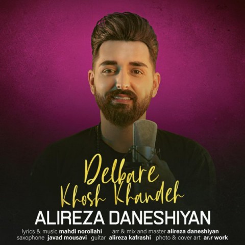 دانلود آهنگ دلبر خوش خنده از علیرضا دانشیان | ملودیکده دانلود آهنگ دلبر خوش خنده از {singer-fa}