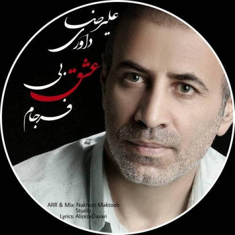 دانلود آهنگ عشق بی فرجام از {singer-fa}