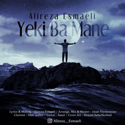 دانلود آهنگ یکی بامنه از علیرضا اسماعیلی | ملودیکده دانلود آهنگ یکی بامنه از {singer-fa}