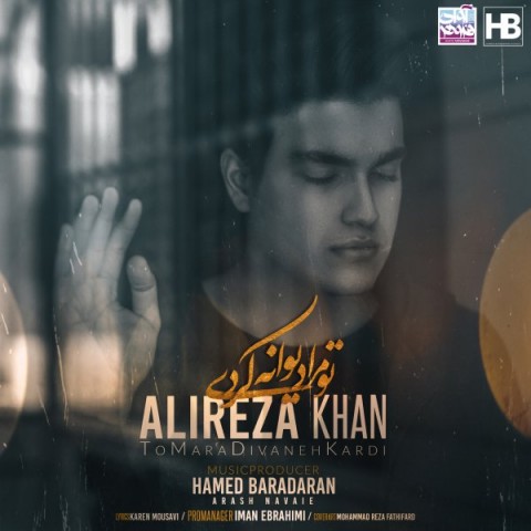 دانلود آهنگ تو مرا دیوانه کردی از علیرضا خان | ملودیکده دانلود آهنگ تو مرا دیوانه کردی از {singer-fa}