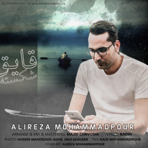 دانلود آهنگ قایق شکسته از {singer-fa}