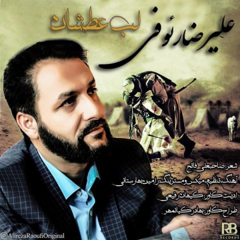 دانلود آهنگ لب عطشان از علیرضا رئوفی | ملودیکده دانلود آهنگ لب عطشان از {singer-fa}
