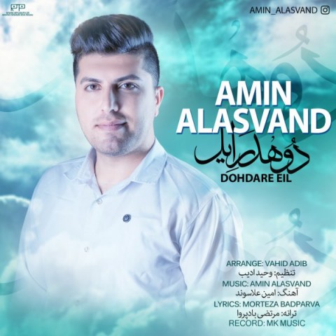 دانلود آهنگ دوهدر ایل از {singer-fa}